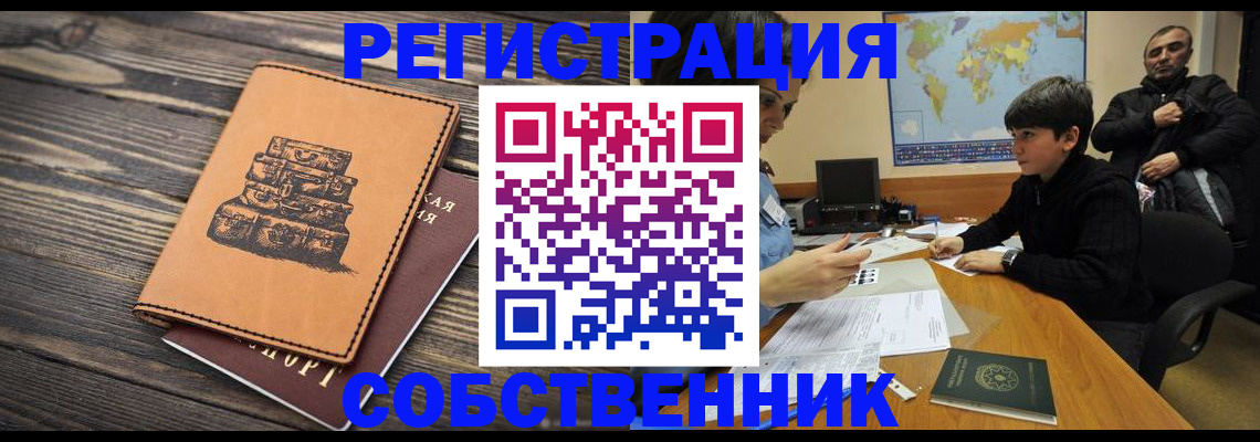 прописка от собственника в Ненецком АО